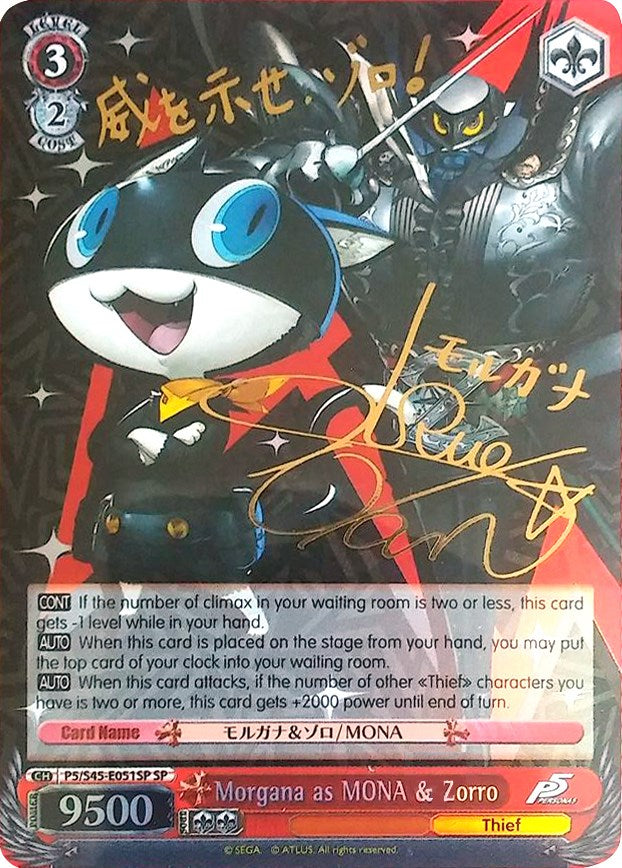 ヴァイス　ペルソナ5 モルガナ＆ゾロ/ＭＯＮＡ　SP モルガナ＆ゾロ/MONA SP PSA10 PSA10 Morgana & Zoro/MONA SP