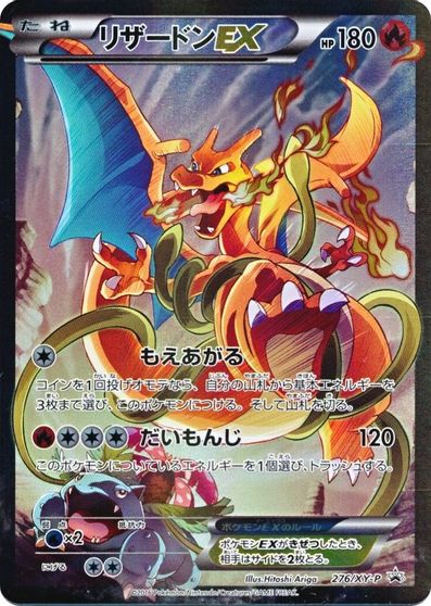 pokemon charizard promo card Charizard EX (276/XY-P) (JP Pokemon Card Game Art Collection) [XY: Bla – Media Reload