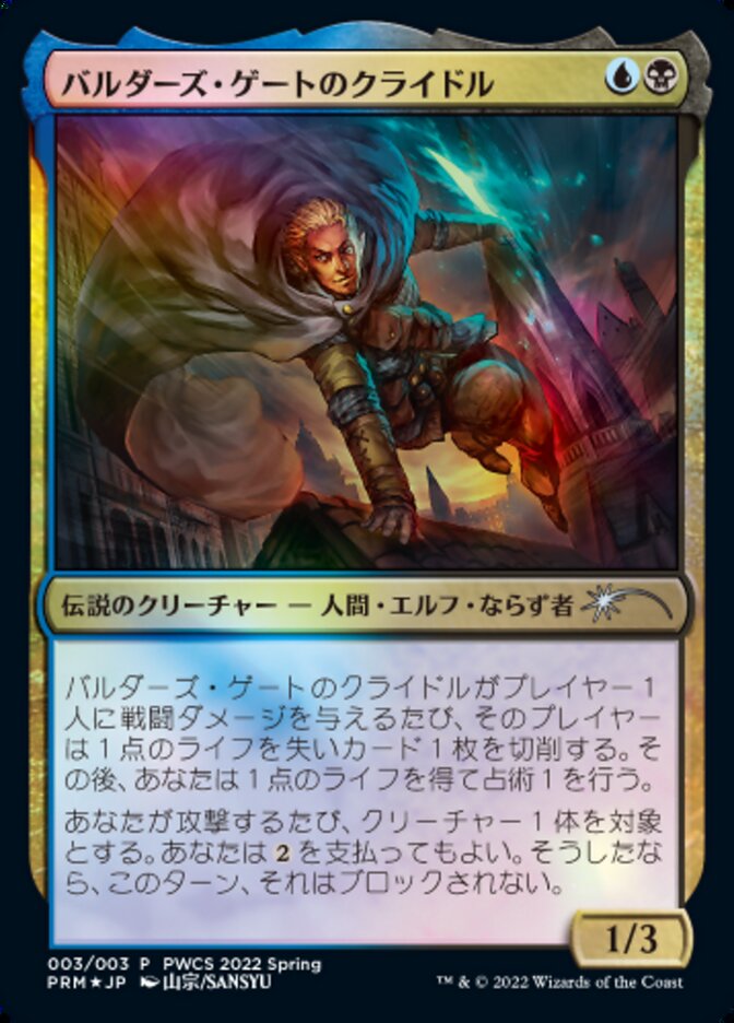 Krydle of Baldur's Gate (Top 50) [Pro Tour Promos]  Media Reload